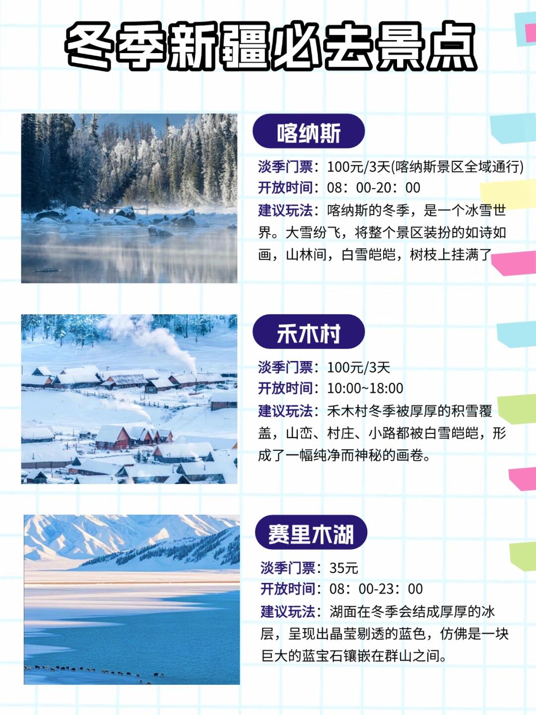 新疆十大冬季旅游好去处2025年排行榜前十名榜单出炉