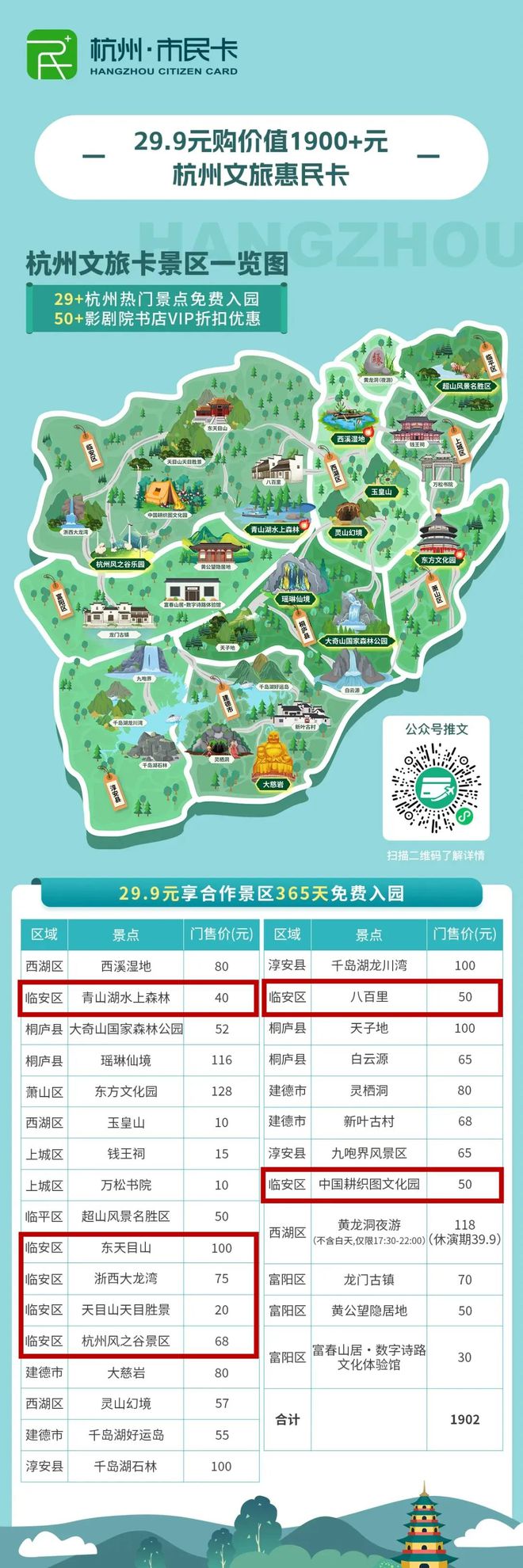 杭州十大民俗旅游胜地2025年排行榜前十名榜单出炉