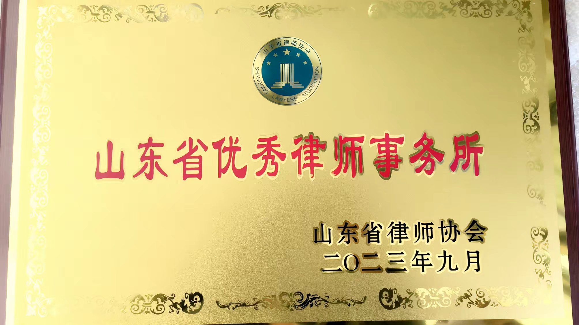 山东十大刑事律师事务所2025年排行榜前十名榜单出炉 山东十大刑事律师事务所2025年排行榜前十名榜单出炉