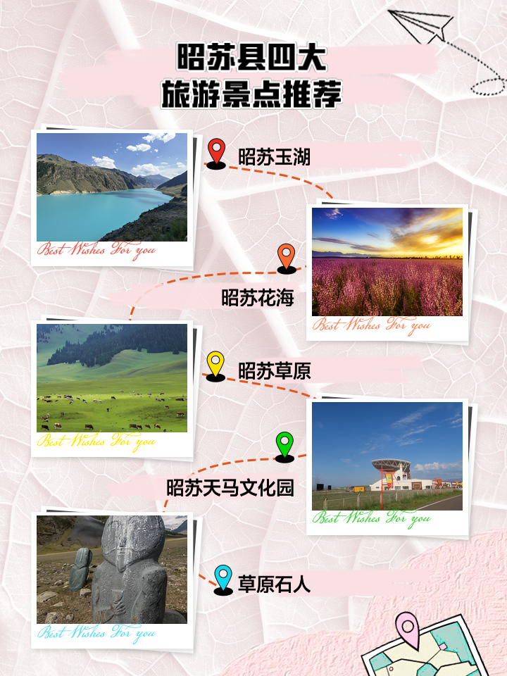 伊犁哈萨克昭苏县著名景点2025年排行榜前十名榜单出炉