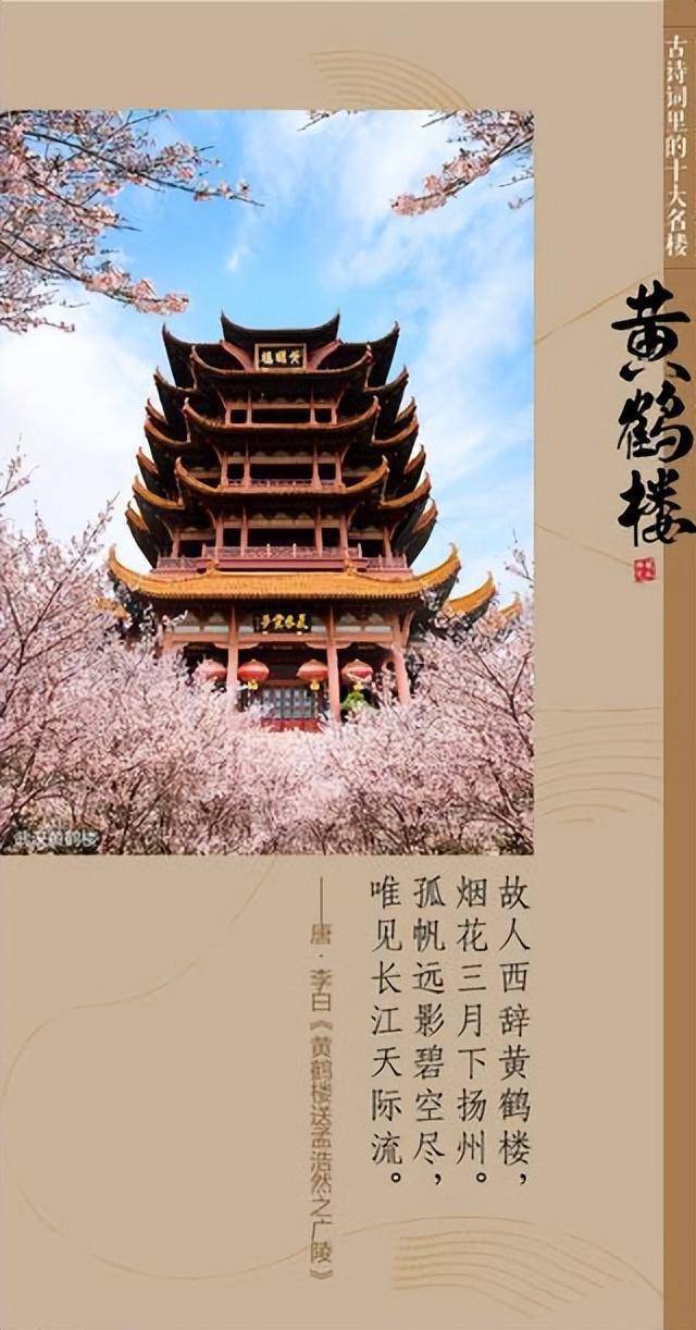 十首关于黄鹤楼的诗词2025年排行榜前十名榜单出炉