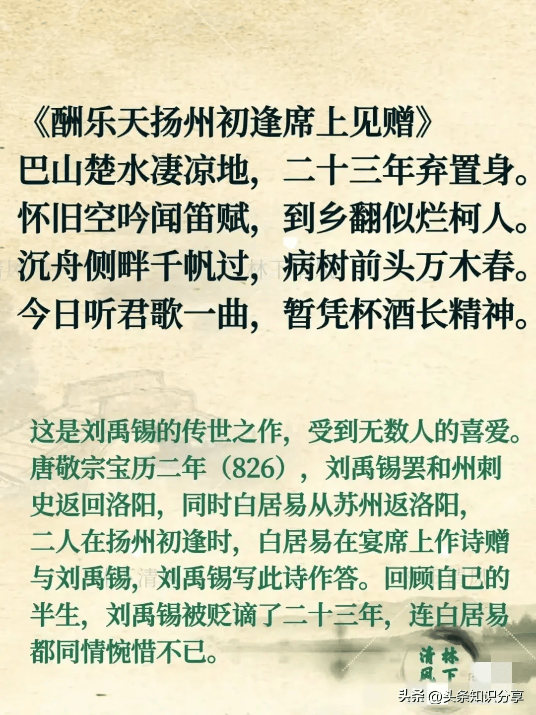 刘禹锡的诗十大代表作2025年排行榜前十名榜单出炉