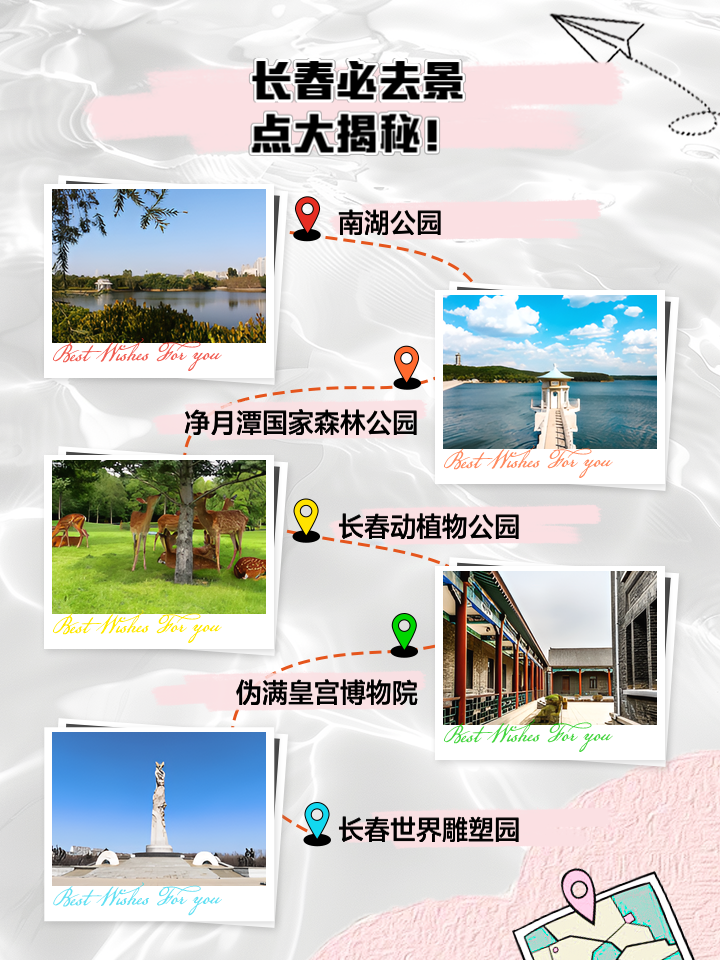 长春十大最好玩的景点2025年排行榜前十名榜单出炉