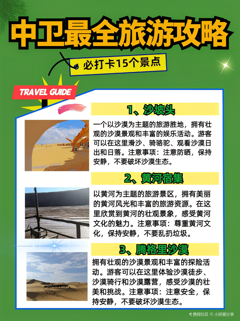 中卫十大最好玩的景点2025年排行榜前十名榜单出炉