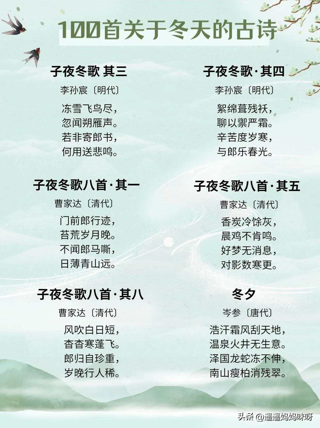 十首描写冬天的经典古诗词2025年排行榜前十名榜单出炉