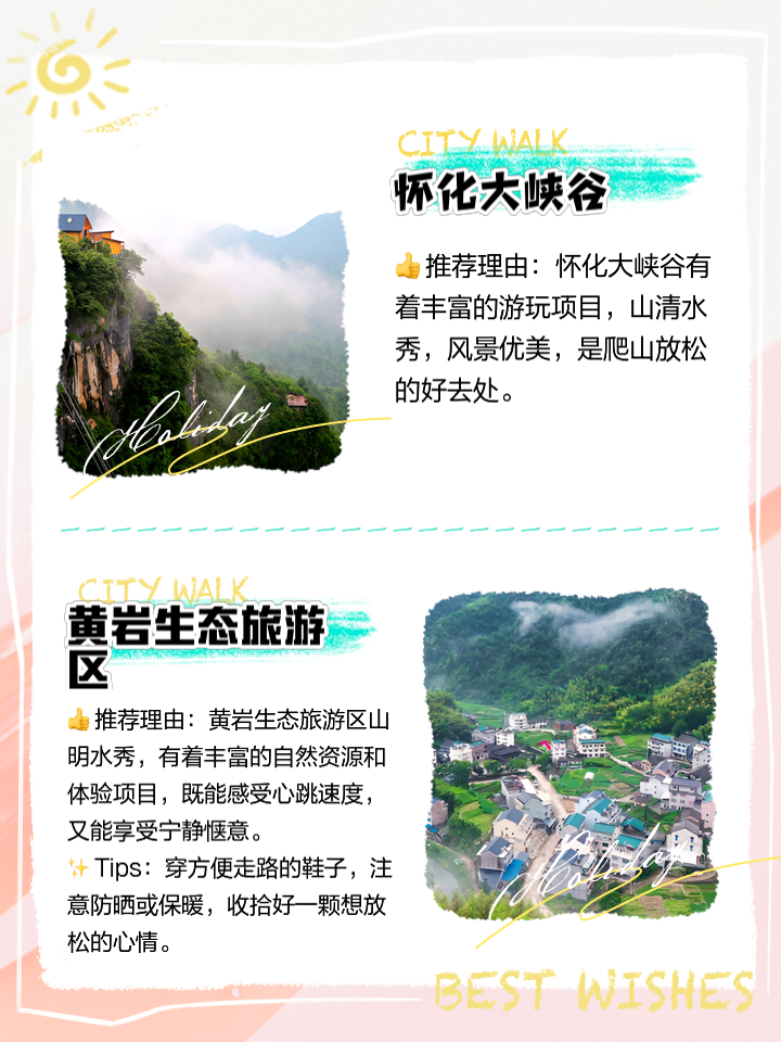 怀化十大著名景点2025年排行榜前十名榜单出炉