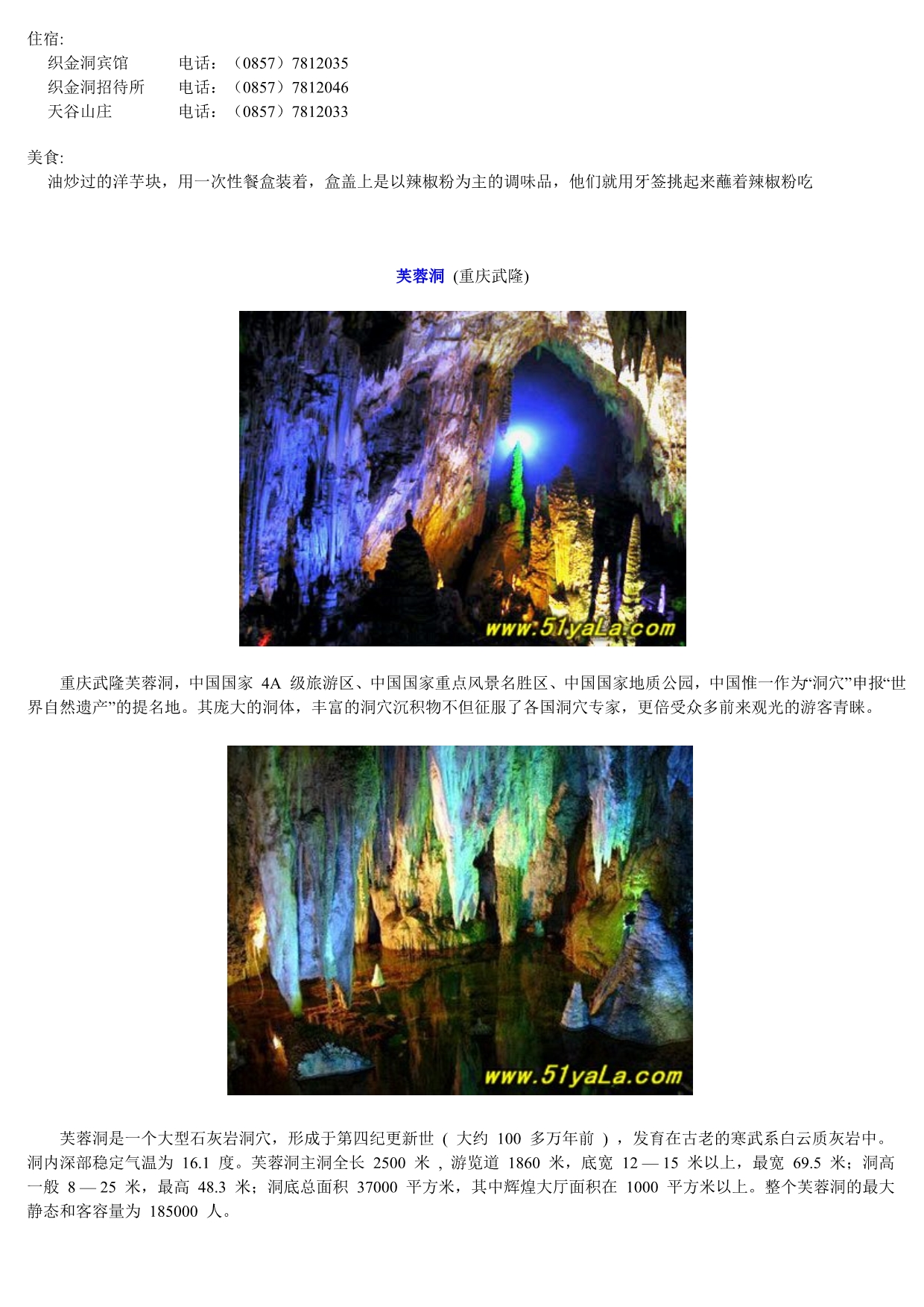 中国十大有名的山洞景点2025年排行榜前十名榜单出炉