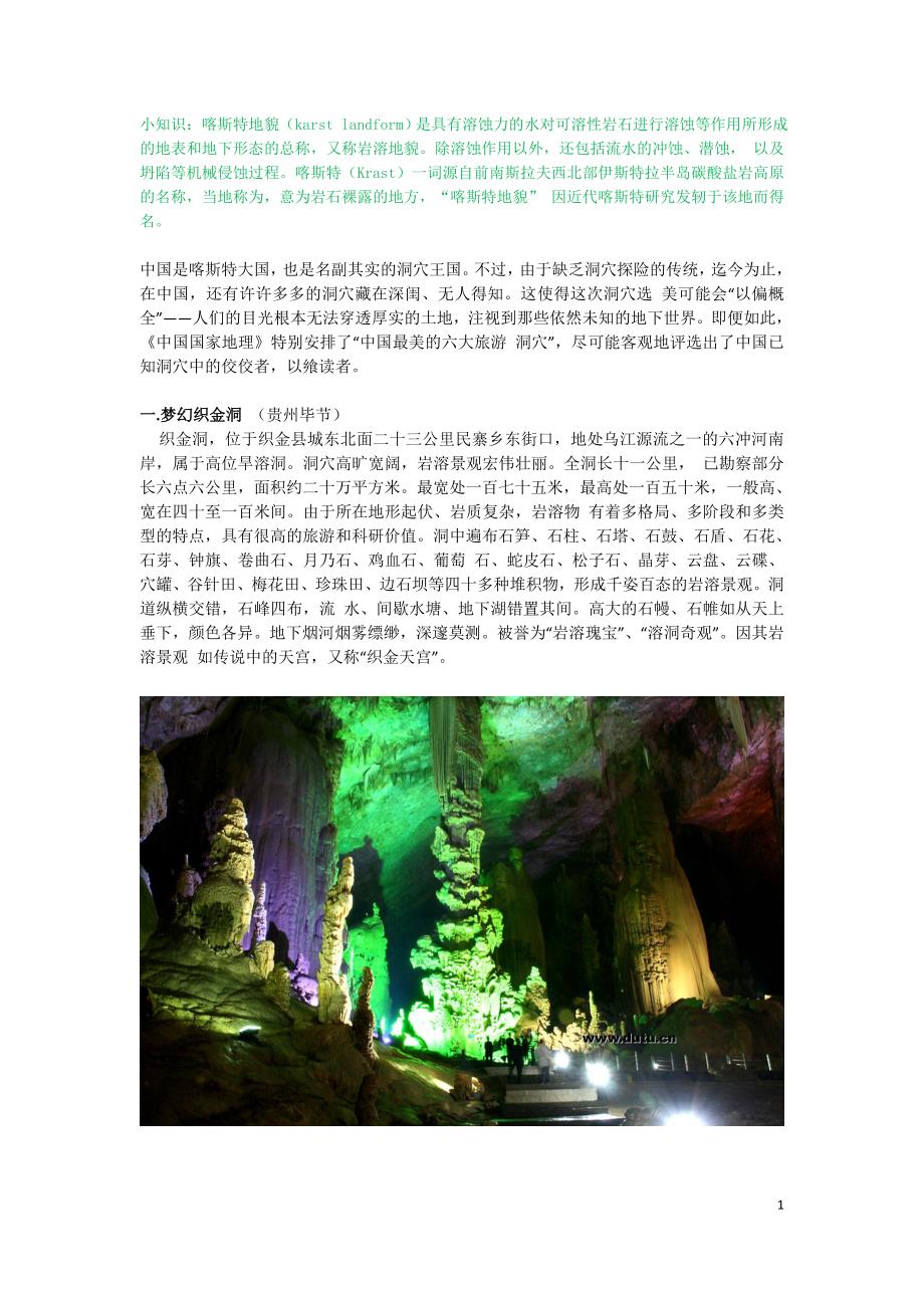 中国十大有名的山洞景点2025年排行榜前十名榜单出炉