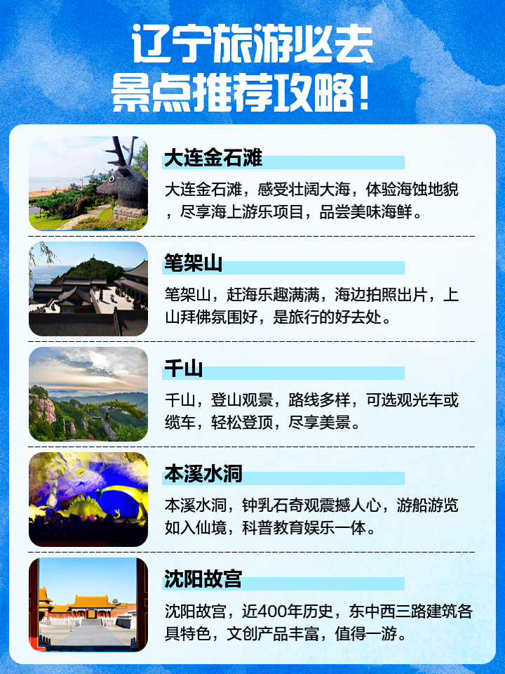 辽宁十大秋季旅游好去处2025年排行榜前十名榜单出炉 辽宁十大秋季旅游好去处2025年排行榜前十名榜单出炉