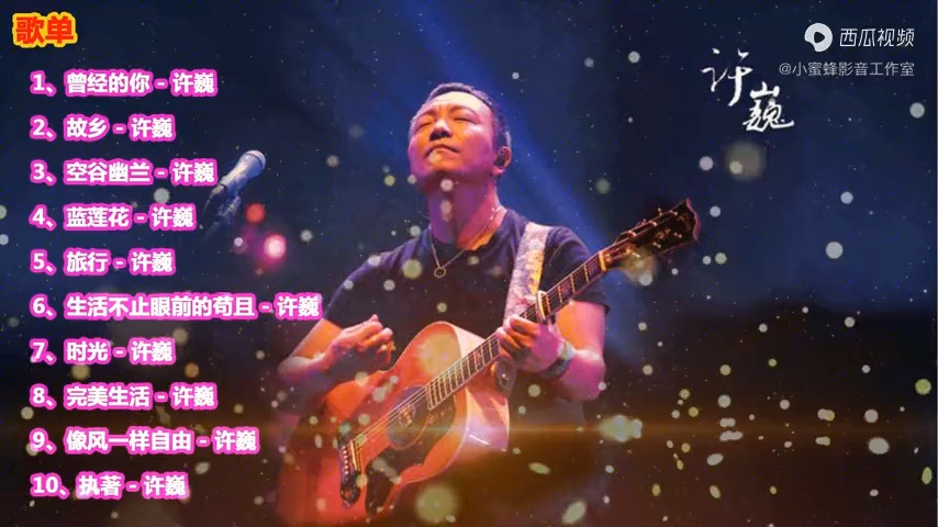 许巍最经典的十首歌曲2025年排行榜前十名榜单出炉