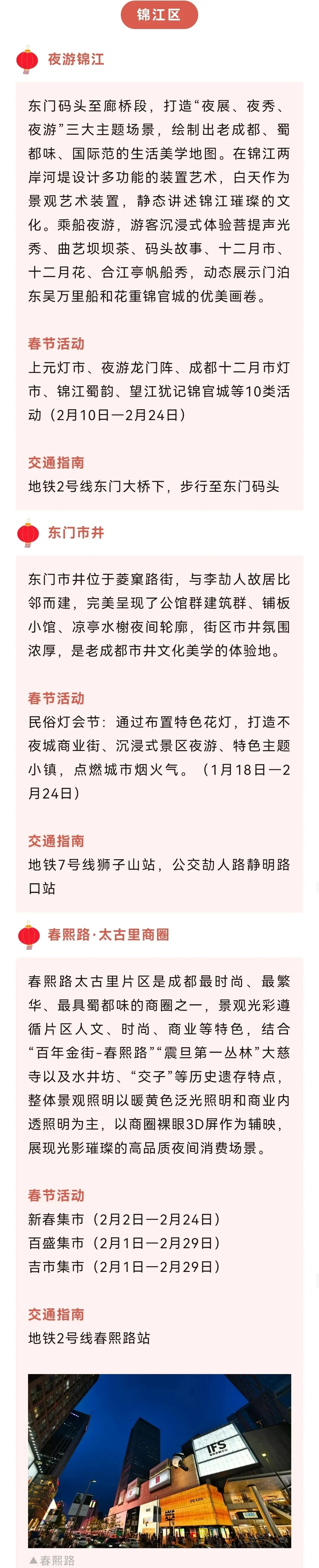 成都春节旅游十大好玩景点2025年排行榜前十名榜单出炉