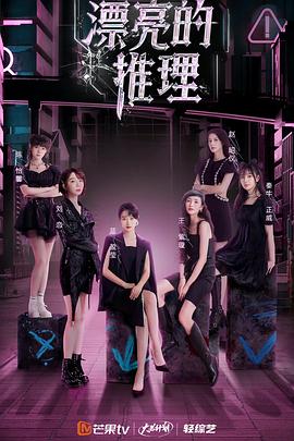 国外十大推理类综艺2025年排行榜前十名榜单出炉 国外十大推理类综艺2025年排行榜前十名榜单出炉