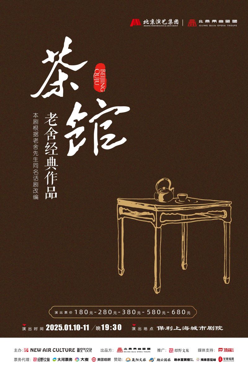 上海十大茶馆2025年排行榜前十名榜单出炉