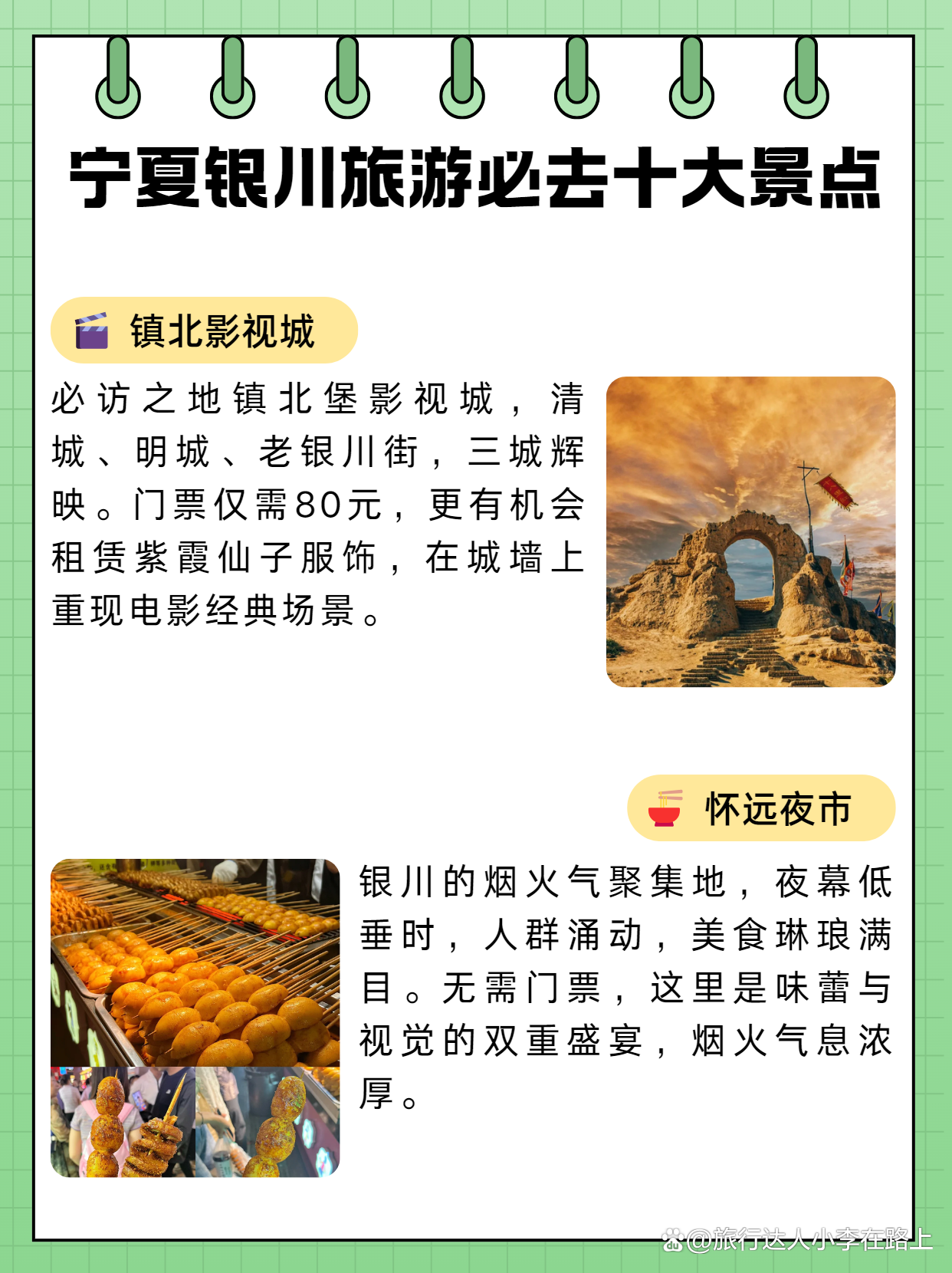 银川十大最值得去的景点2025年排行榜前十名榜单出炉 银川十大最值得去的景点2025年排行榜前十名榜单出炉