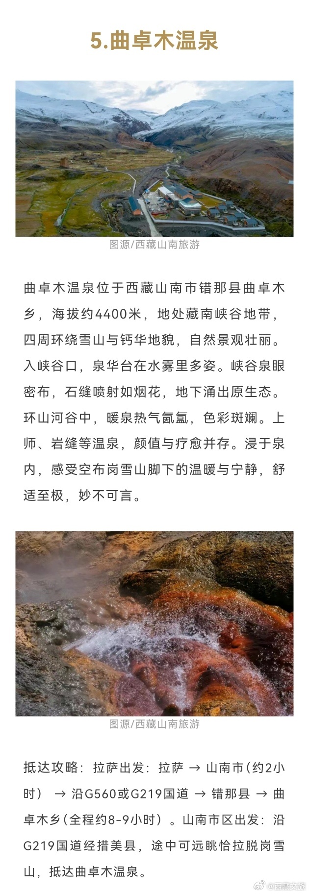 西藏十大温泉2025年排行榜前十名榜单出炉 西藏十大温泉2025年排行榜前十名榜单出炉