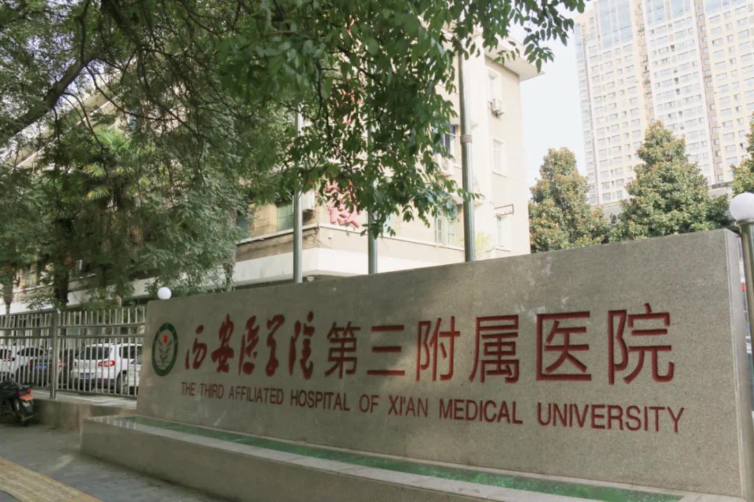 西安十大医院2025年排行榜前十名榜单出炉