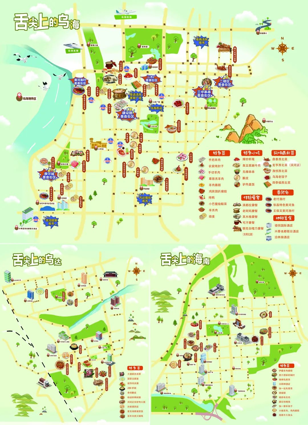 乌海十大小吃2025年排行榜前十名榜单出炉