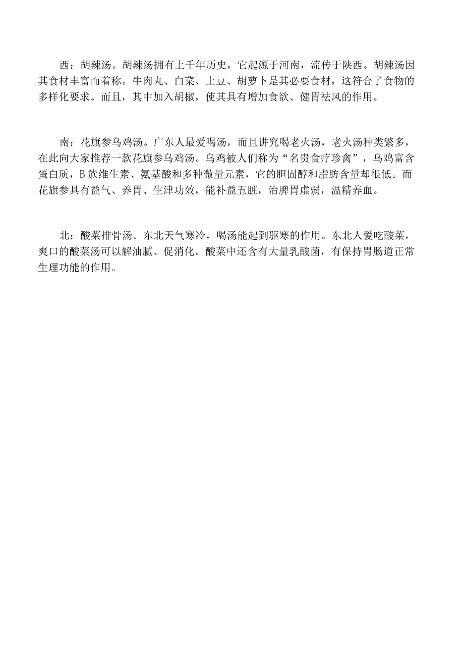 世界十大名汤2025年排行榜前十名榜单出炉