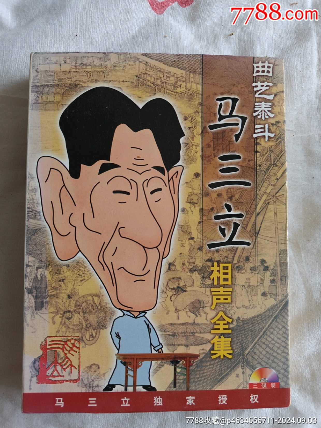 马三立相声十大经典2025年排行榜前十名榜单出炉
