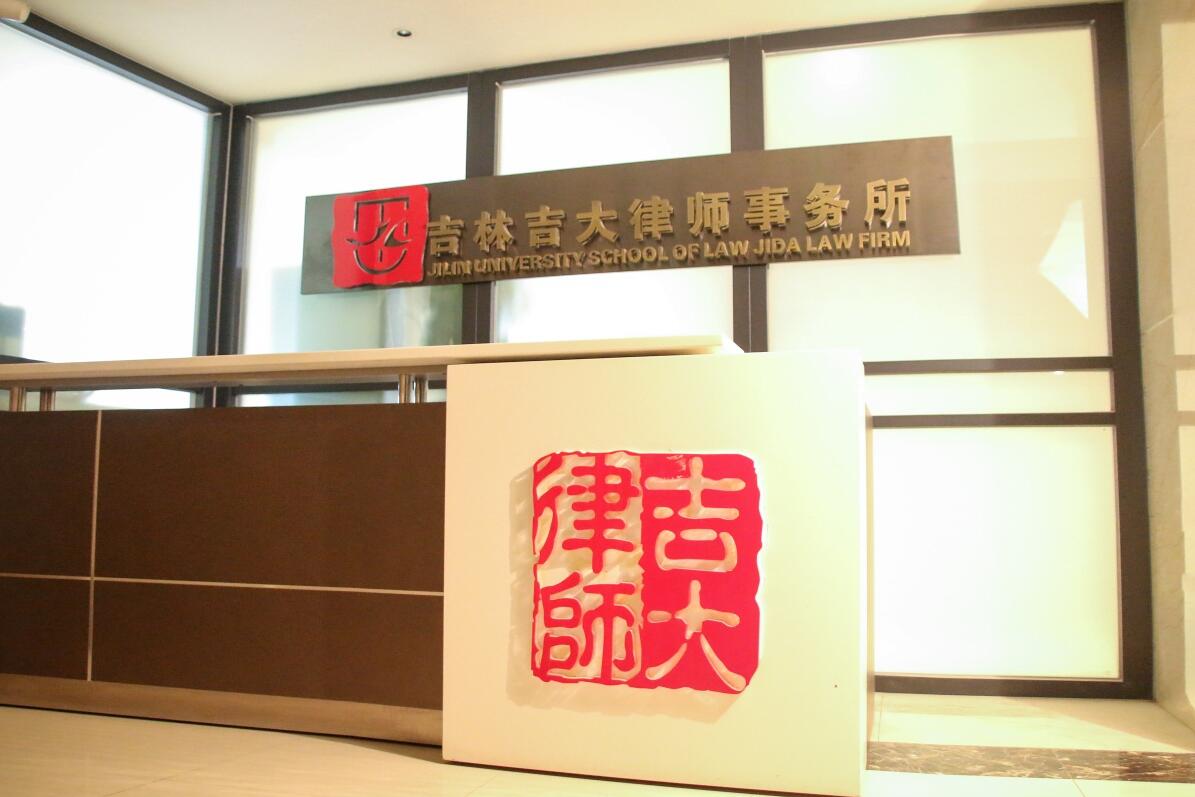 吉林省十大医疗纠纷律师事务所2025年排行榜前十名榜单出炉