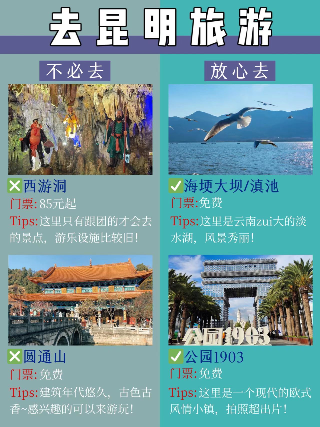 昆明十大自驾游必去景点2025年排行榜前十名榜单出炉