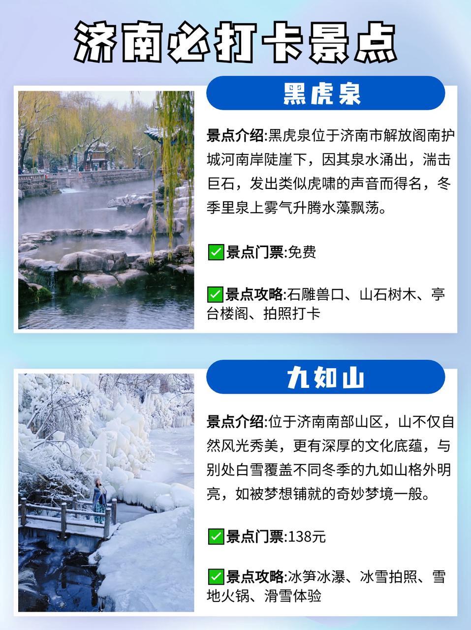 济南十大冬季旅游好去处2025年排行榜前十名榜单出炉 济南十大冬季旅游好去处2025年排行榜前十名榜单出炉