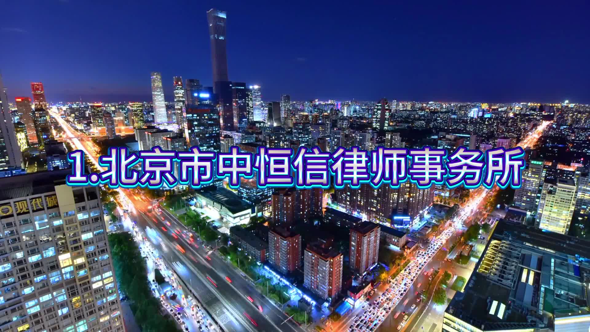 辽宁十大医疗事故律师事务所2025年排行榜前十名榜单出炉