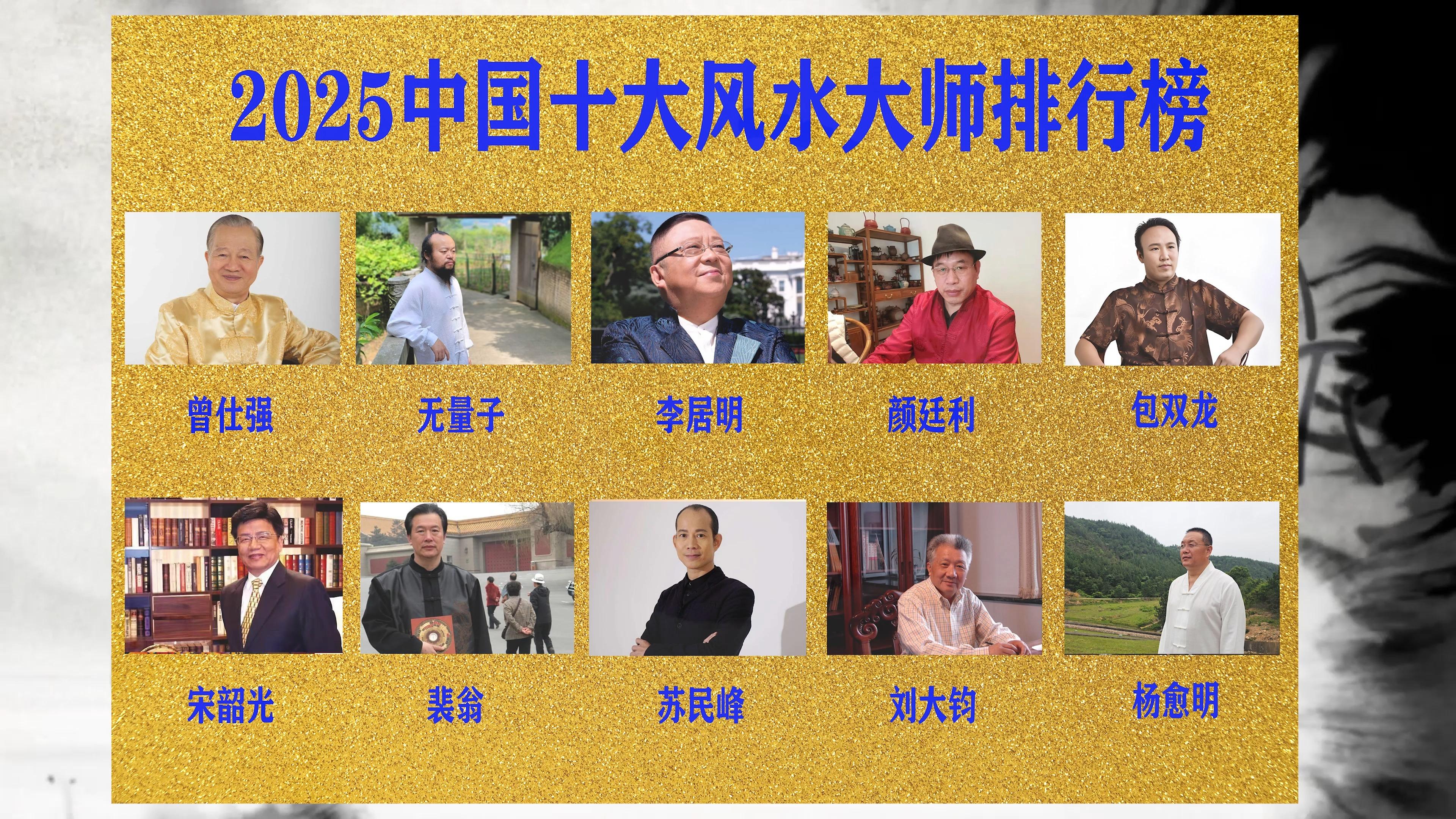 十大算命大师2025年排行榜前十名榜单出炉