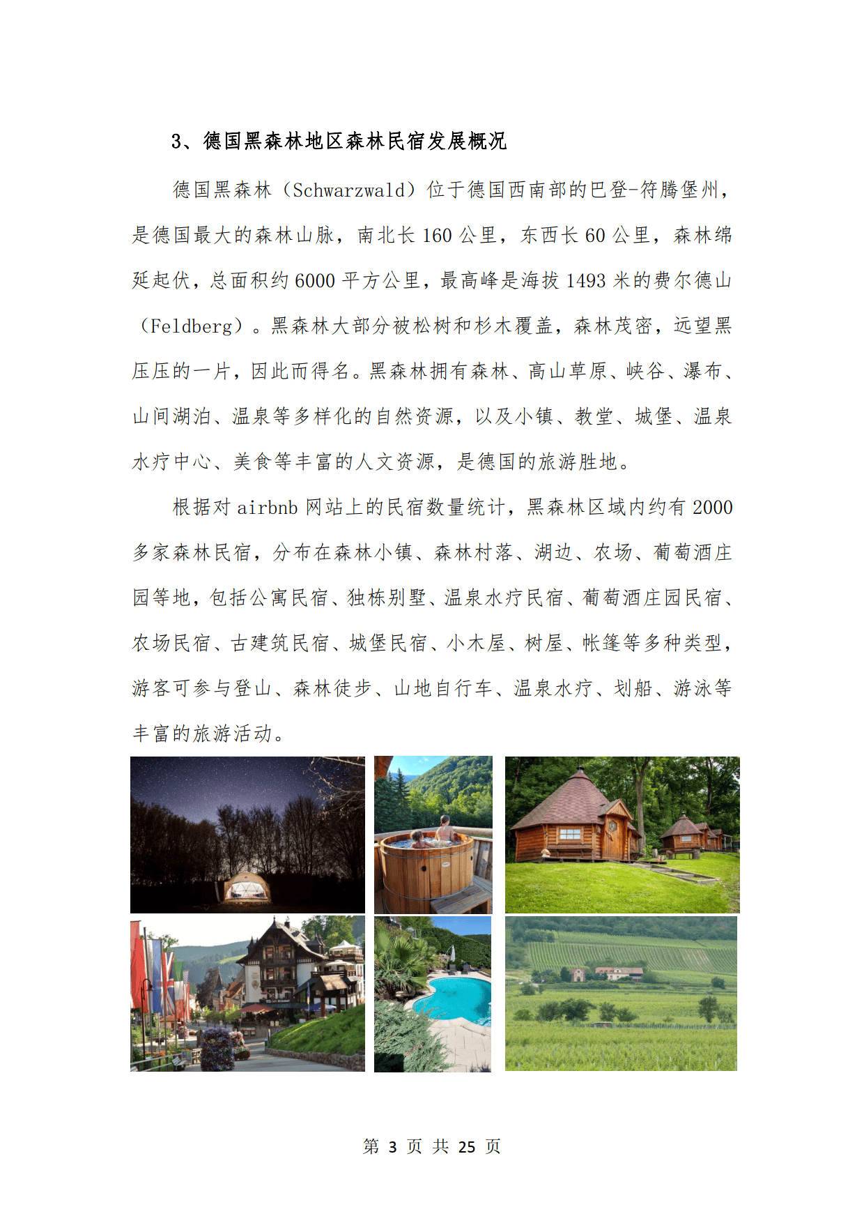 中国十大森林度假村2025年排行榜前十名榜单出炉