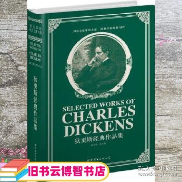 十大狄更斯经典作品2025年排行榜前十名榜单出炉