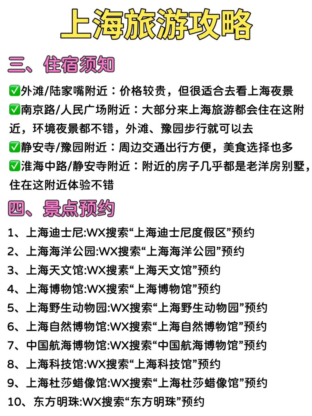 上海十大最具特色的景点2025年排行榜前十名榜单出炉