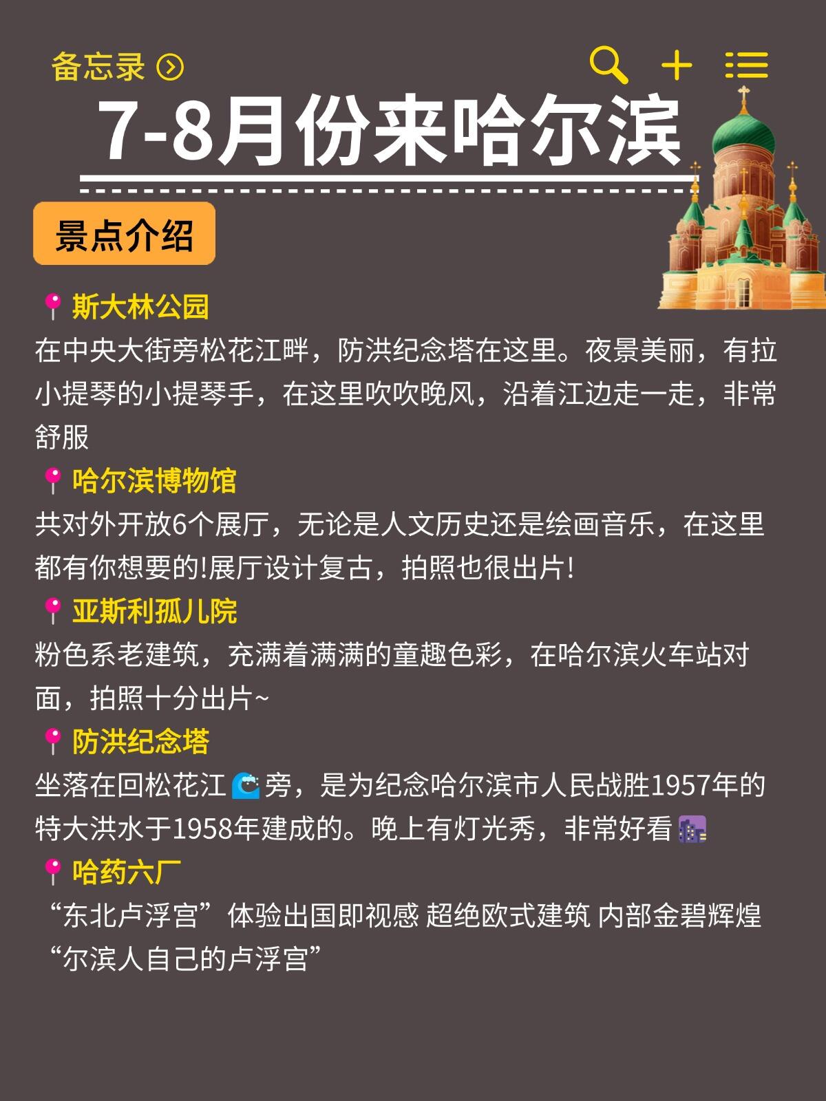 哈尔滨十大七夕旅游好去处2025年排行榜前十名榜单出炉