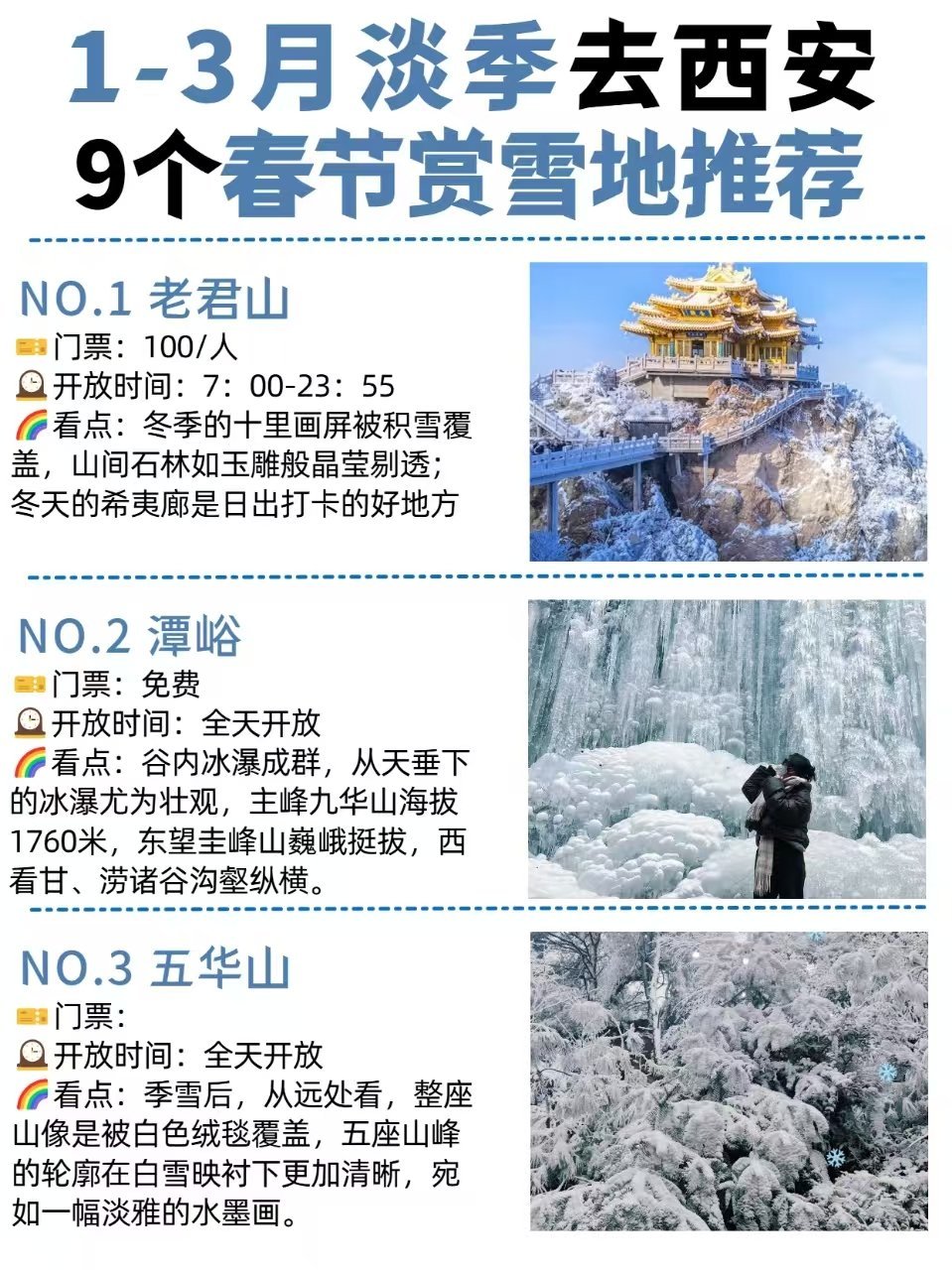 西安十大最适合看雪的地方2025年排行榜前十名榜单出炉